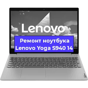 Замена петель на ноутбуке Lenovo Yoga S940 14 в Ростове-на-Дону